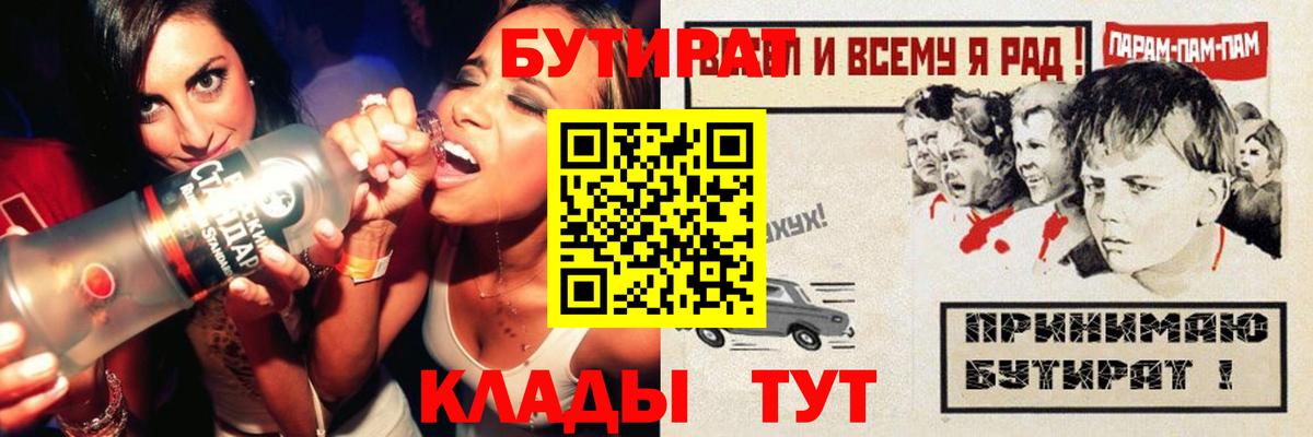 Дзержинск  БУТИРАТ 99%  Бутират  Вход с VPN 