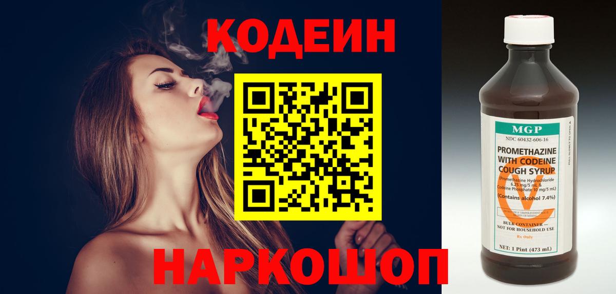 Кодеиновый сироп Lean напиток Lean (лин)  Вход с VPN  Дзержинск 