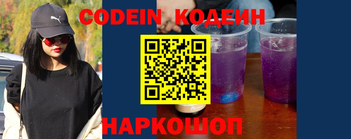 Codein Purple Drank Дзержинск
