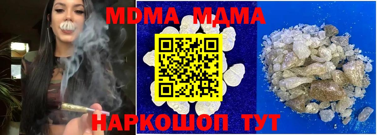 Дзержинск  MDMA молли  МДМА  Вход с VPN  МДМА кристаллы 