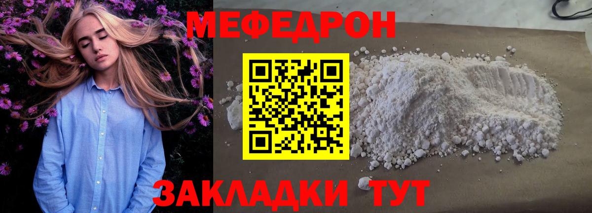 МЯУ-МЯУ  Мефедрон  kraken ССЫЛКА  Дзержинск  Меф VHQ  Вход с VPN  МЯУ-МЯУ мука 